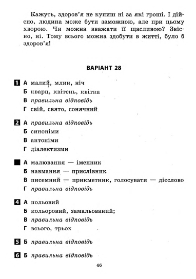 ГДЗ (решебник) по украинскому языку для 5 класса