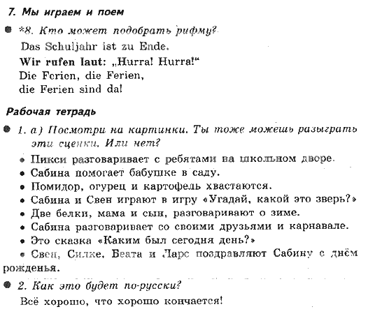 ГДЗ (решебник) по немецкому языку для 3 класса Бим