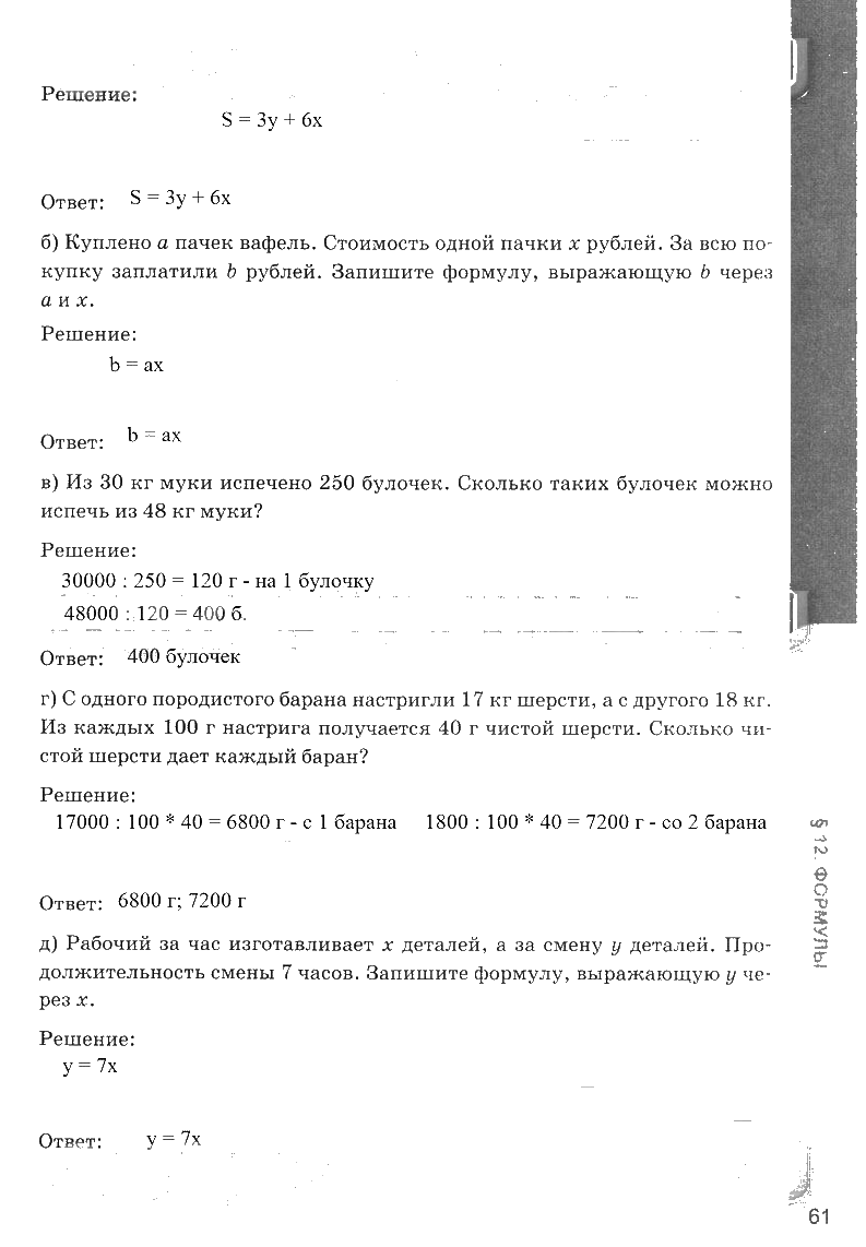 ГДЗ (решебник) по математике для 5 класса Ерина, Зубаревой