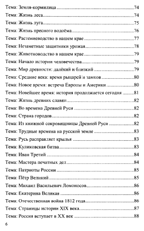 ГДЗ (решебник) по природоведению для 4 класса Плешакова А.А. Крючковой Е.А. Гетто С.П.