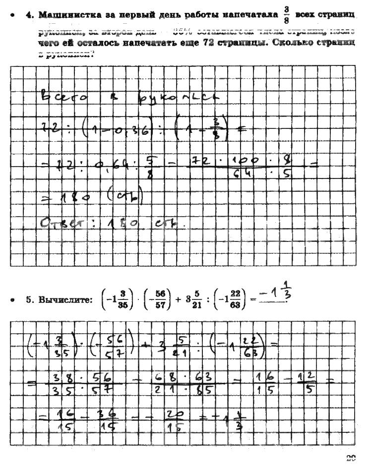 ГДЗ (решебник) по математике для 6 класса Зубарева, Лепешонкова