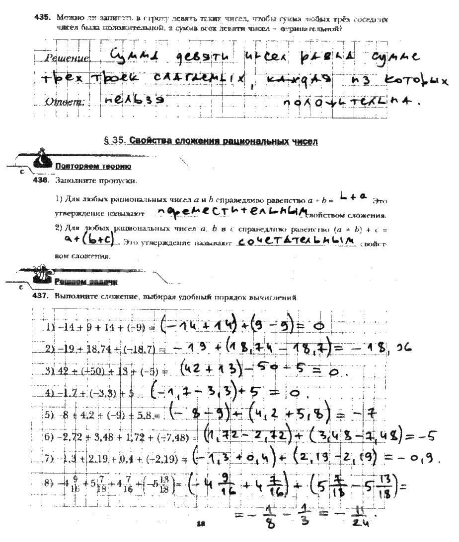 ГДЗ (решебник) по математике для 6 класса Мерзляк, Полонский, Якир