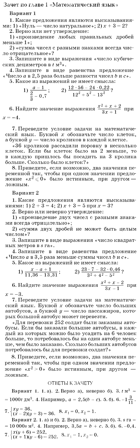 ГДЗ (решебник) по алгебре для 7 класса Муравин, Муравин, Муравина