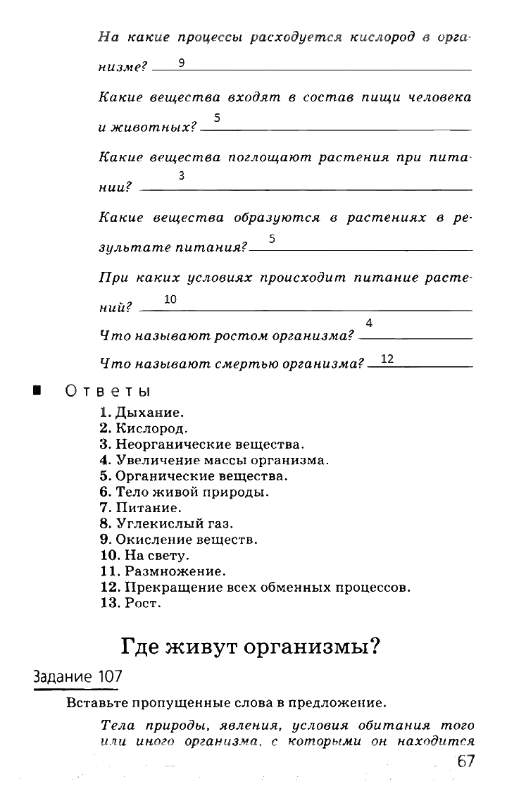 ГДЗ (решебник) по природоведению для 5 класса Пакулова, Иванова