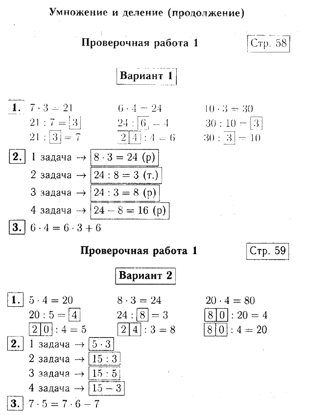 ГДЗ (решебник) по математике для 2 класса Моро