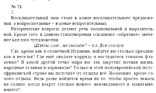 ГДЗ (решебник) по русскому языку для 8 класса Пичугов