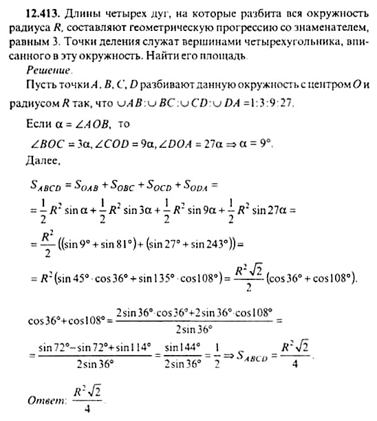 ГДЗ (решебник) по математике для 10 класса Сканави М.И.