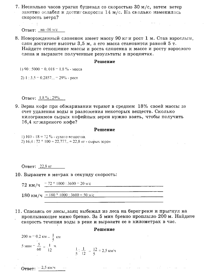 ГДЗ (решебник) по математике для 6 класса Миндюк, Рудницкая