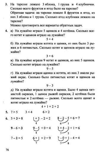 ГДЗ (решебник) по математике для 1 класса Петерсон Л.Г.