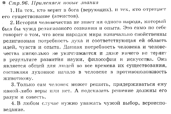 ГДЗ (решебник) по окружающему миру для 4 класса Вахрушев, Данилов, Бурский, Раутиан