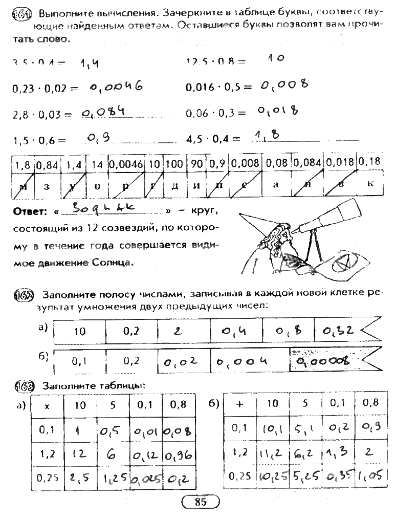 ГДЗ (решебник) по математике для 5 класса Лебединцева, Беленкова