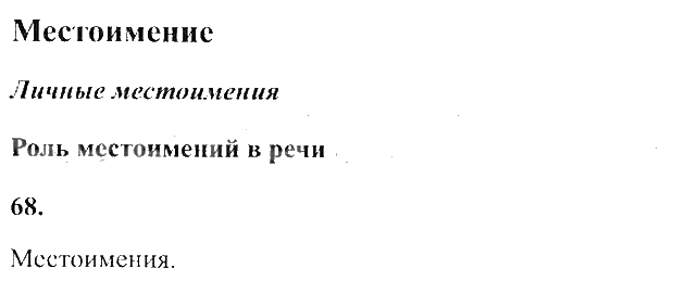 ГДЗ (решебник) по русскому языку для 4 класса Канакина, Горецкий