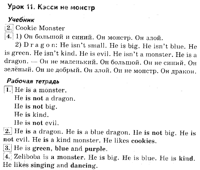 ГДЗ (решебник) по английскому языку для 2 класса Кузовлев