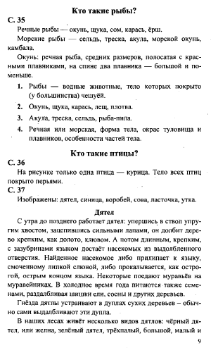 ГДЗ (решебник) по природоведению для 1 класса Плешаков А.А.