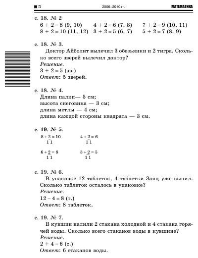 ГДЗ (решебник) по математике для 1 класса Рыдзе O.A. Рудницкая В.Н. Кочурова Е.Э.