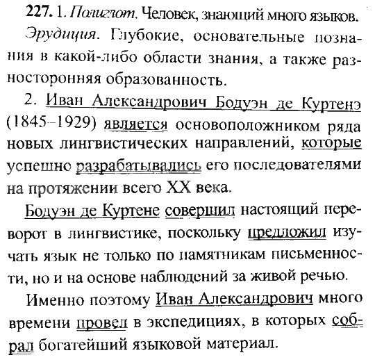 ГДЗ (решебник) по русскому языку для 9 класса Львова, Львов