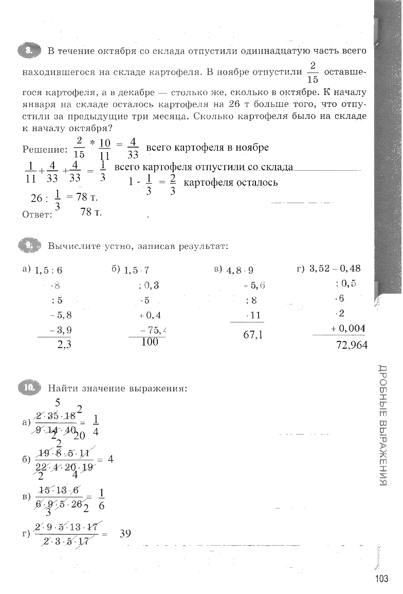 ГДЗ (решебник) по математике для 6 класса Ерина