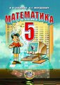 Решебник по математике для 5 класса Зубарева