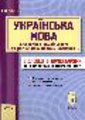 ГДЗ (решебник) по украинскому языку для 6 класса