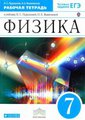 ГДЗ (решебник) по физике для 7 класса Пурышева, Важеевская