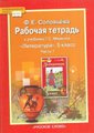 ГДЗ (решебник) по литературе для 5 класса Соловь