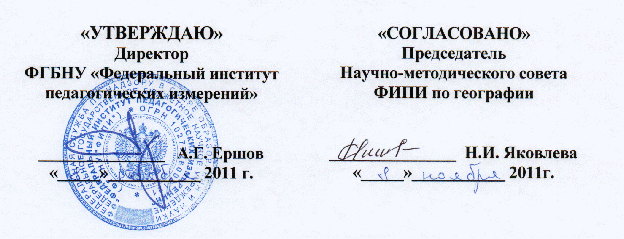 ЕГЭ география 2012