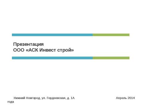 Презентация на тему "ASK" по английскому языку