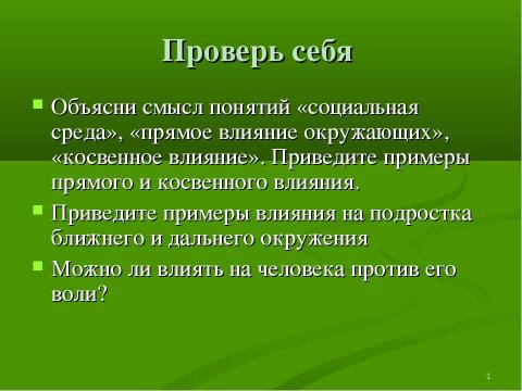 Презентация на тему "Подросток в группе" по педагогике