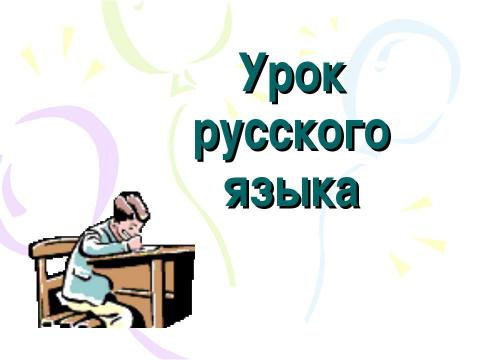 Презентация на тему "Имя существительное. Обобщение" по русскому языку