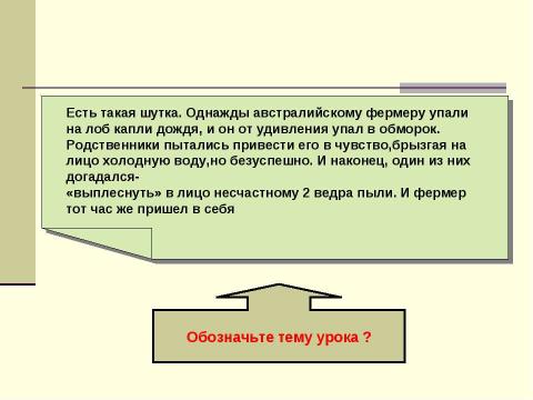 Презентация на тему "Климат и внутренние воды Австралии" по географии