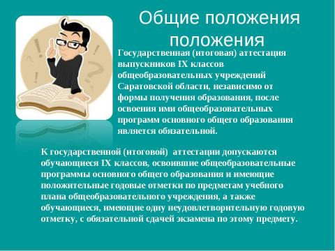 Презентация на тему "Общие положения положения" по обществознанию