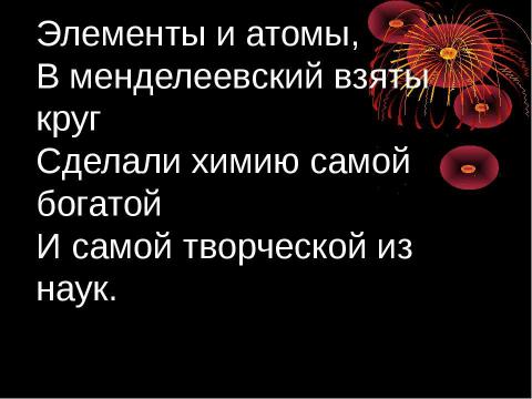 Презентация на тему "Спирты. Состав, классификация, изомерия спиртов" по химии