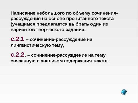 Презентация на тему "ГИА по русскому языку: как писать сочинение" по русскому языку