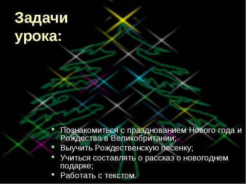 Презентация на тему "Merry Christmas and Happy New Year!" по английскому языку