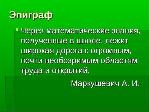 Презентация на тему "Одно из свойств арифметических прогрессий" по математике