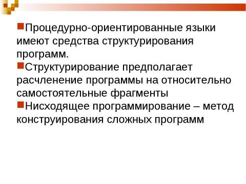 Презентация на тему "Функции и процедуры" по информатике