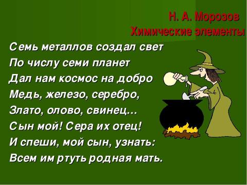 Презентация на тему "Век медный, бронзовый, железный (9 класс)" по химии