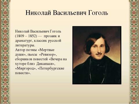 Презентация на тему "«Заколдованное место» Н.В.Гоголя" по литературе