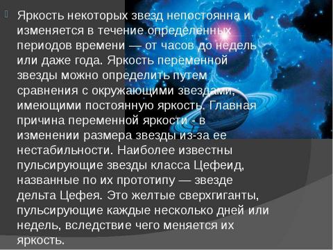 Презентация на тему "Переменные звёзды. Двойные звёзды. Движение звёзд" по астрономии