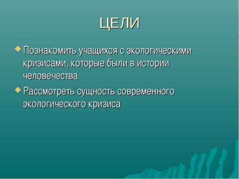 Презентация на тему "Экологические проблемы в биосфере" по экологии