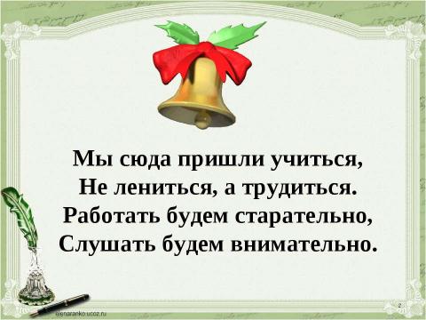 Презентация на тему "Учимся обозначать звук [ы] после звука [ц]" по русскому языку