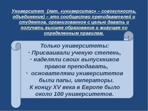 Презентация на тему "Культура Западной Европы в XI – XIII вв" по истории