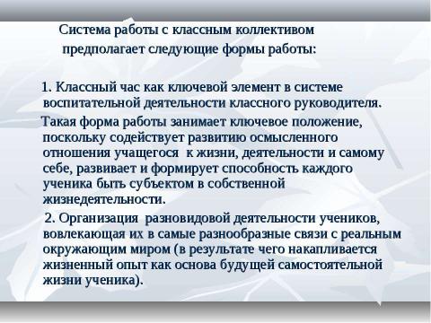 Презентация на тему "Новые технологии воспитательного процесса" по обществознанию