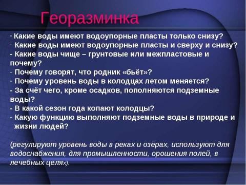 Презентация на тему "Реки 6 класс" по географии