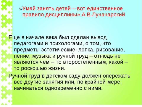 Презентация на тему "Бумажкино царство" по технологии