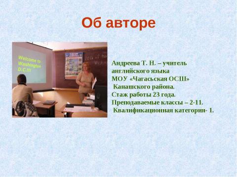 Презентация на тему "Вашингтон- столица США" по английскому языку