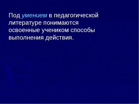 Презентация на тему "Формирование учебных умений на уроках истории и обществозниния" по педагогике