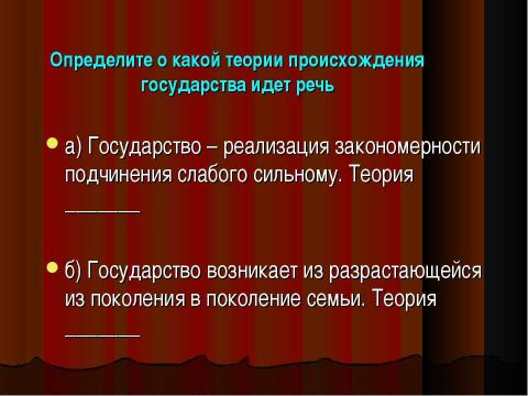 Презентация на тему "Государство и его роль в жизни общества" по обществознанию