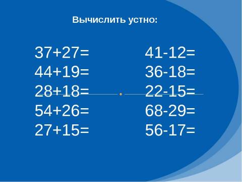 Презентация на тему "Шкалы и координаты 5 класс" по математике