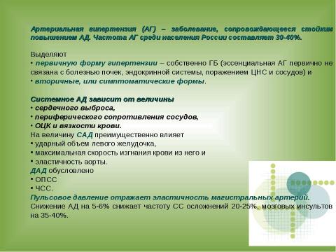 Презентация на тему "АНТИГИПЕРТЕНЗИВНЫЕ СРЕДСТВА" по медицине